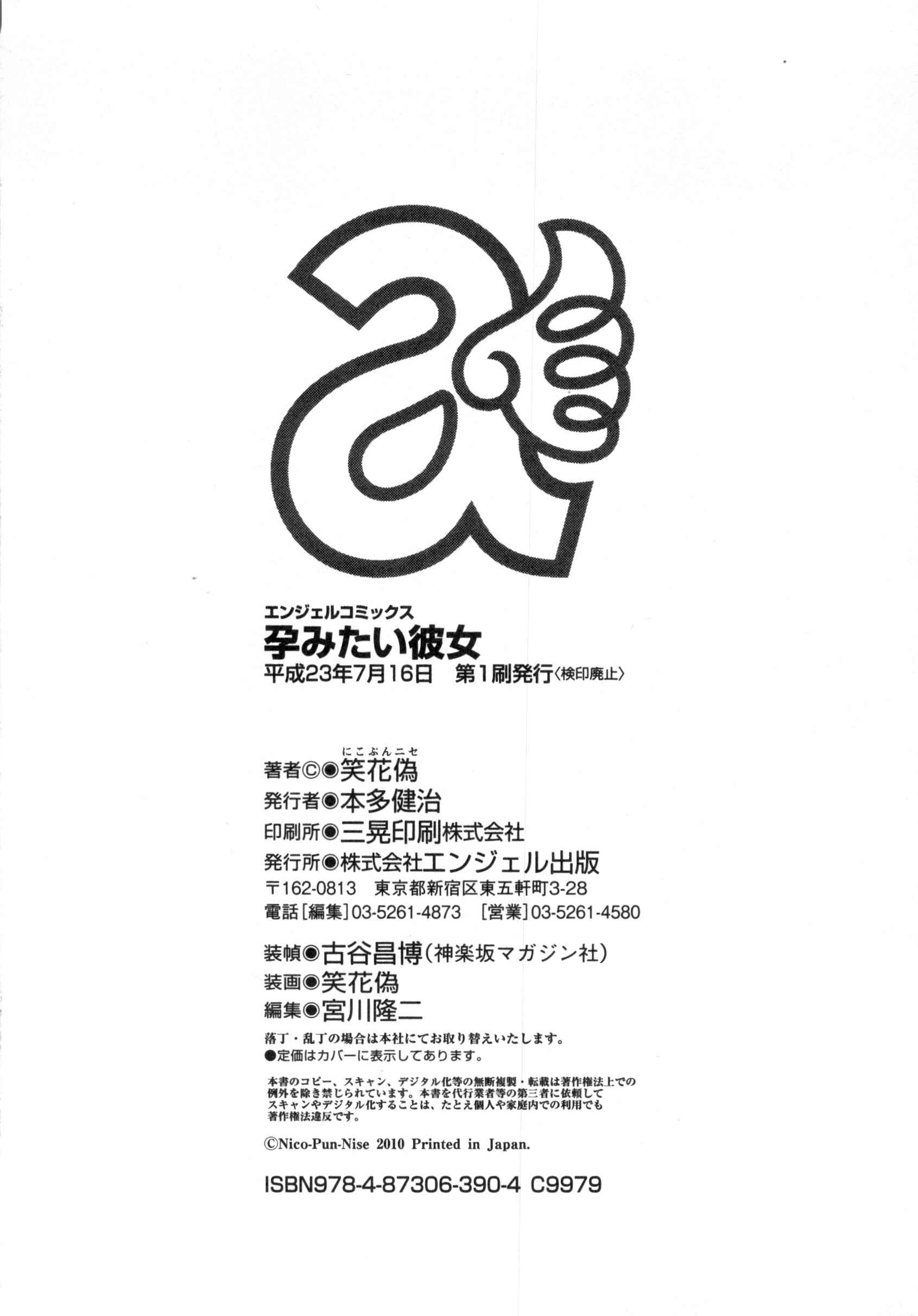 Page 24 Chapter 10 Haramitai Kanojo - Kunoichi Drop