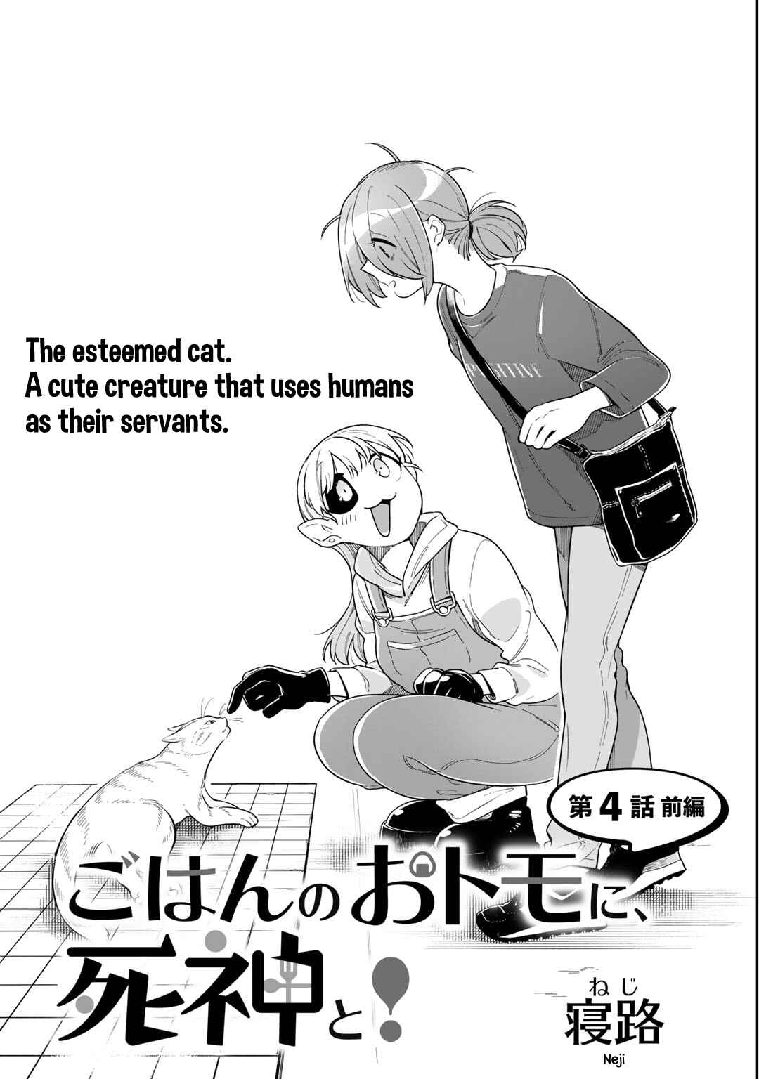 Page 1 Chapter 4.1 Gohan No Otomo Ni, Shinigami To!