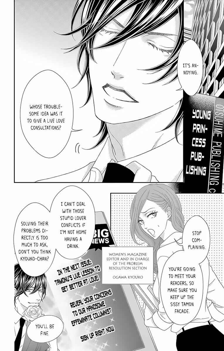 Page 4 Chapter 7 Love Tore - Renai Taishitsu Kaizen Kouza