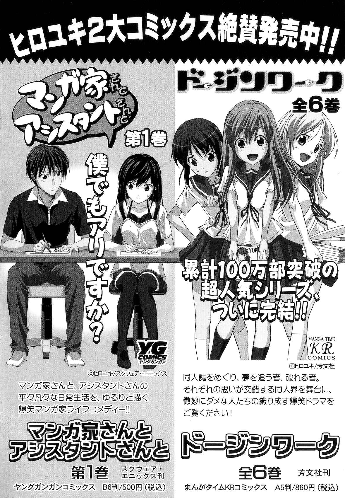 Page 20 Chapter 76 Doujin Work