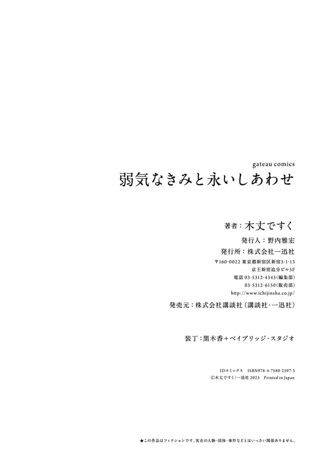 Page 16 Chapter 5.5 Yowaki na Kimi to Nagai Shiawase
