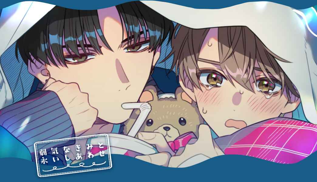 Page 19 Chapter 5.6 Yowaki na Kimi to Nagai Shiawase
