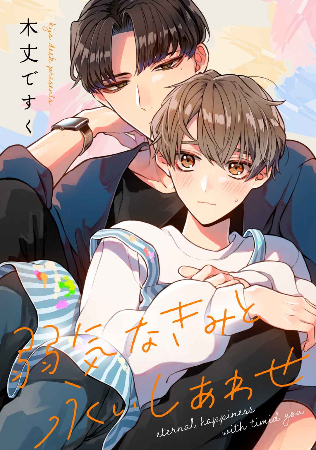 Page 25 Chapter 5.6 Yowaki na Kimi to Nagai Shiawase