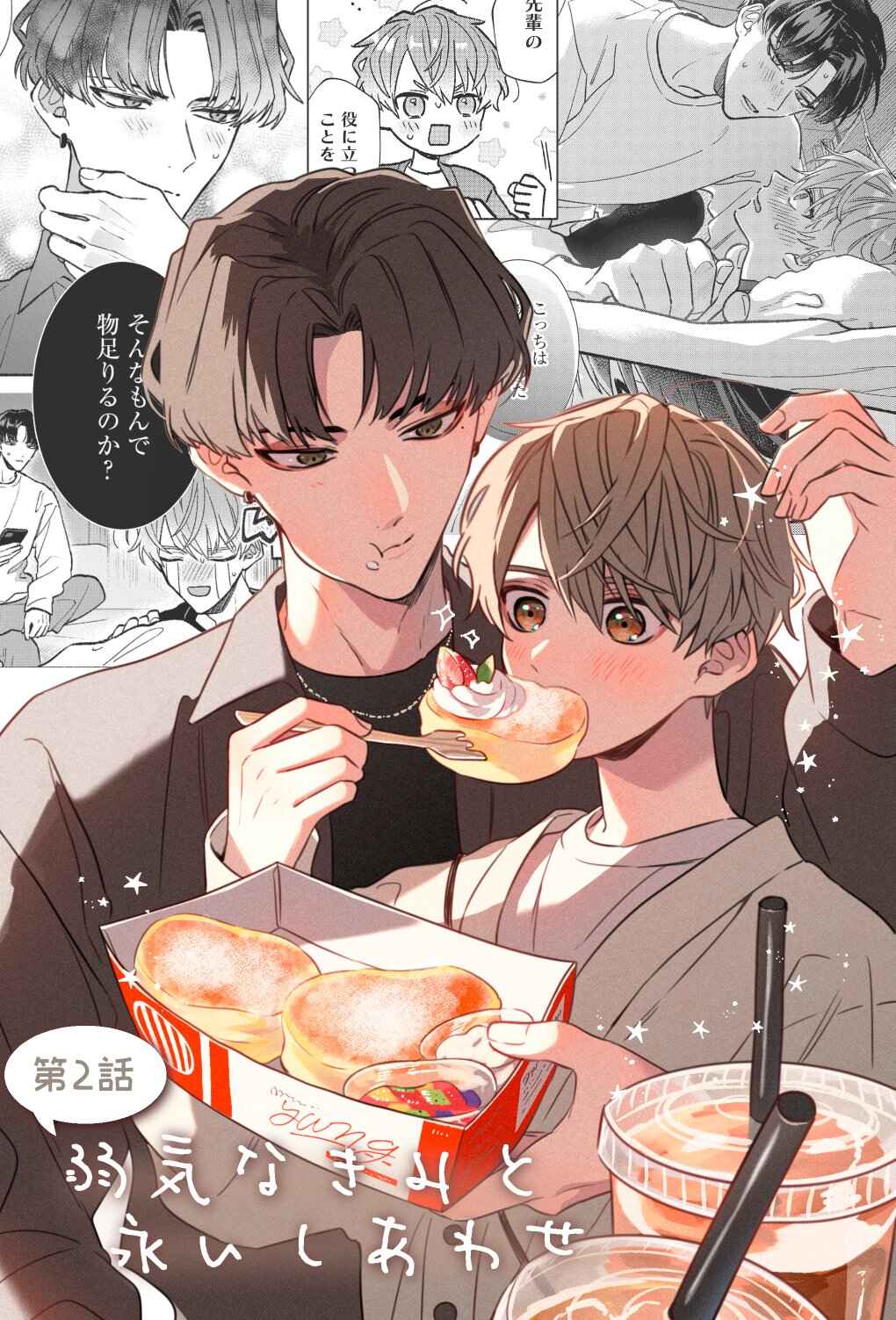 Page 3 Chapter 5.6 Yowaki na Kimi to Nagai Shiawase