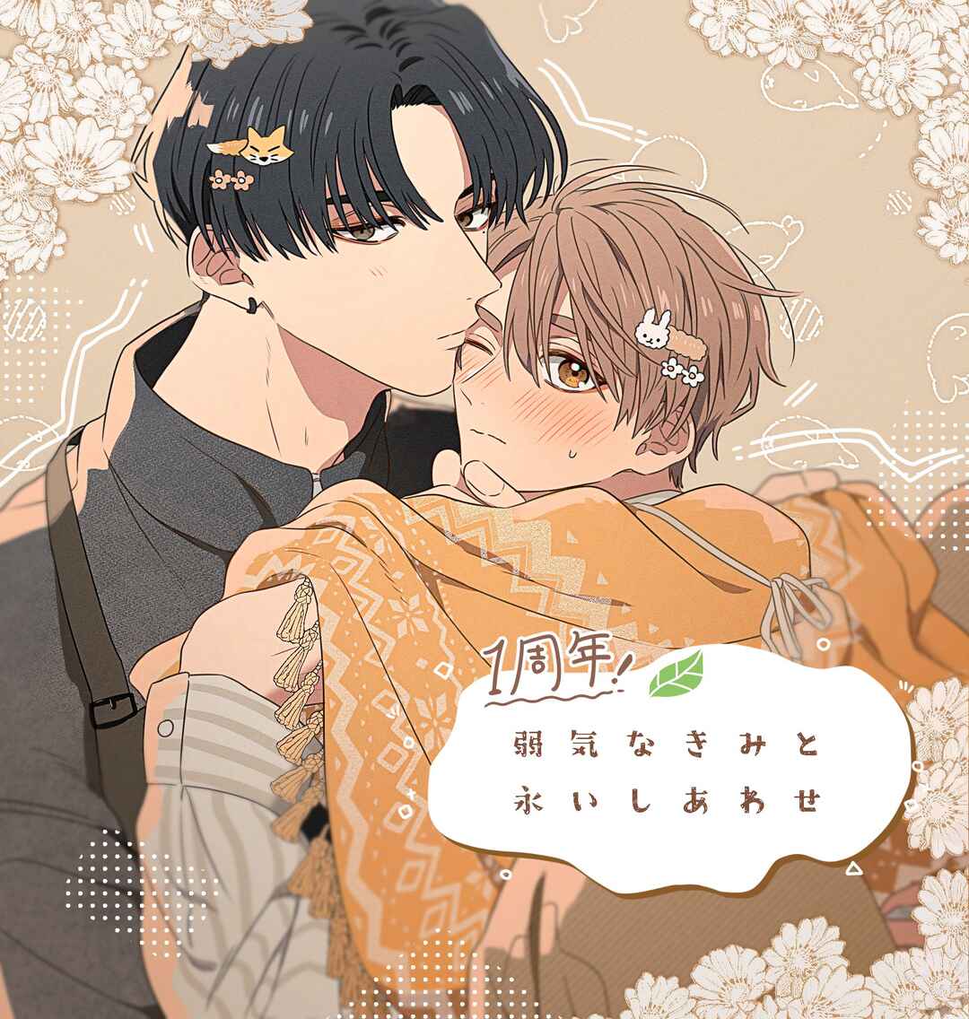 Page 32 Chapter 5.6 Yowaki na Kimi to Nagai Shiawase