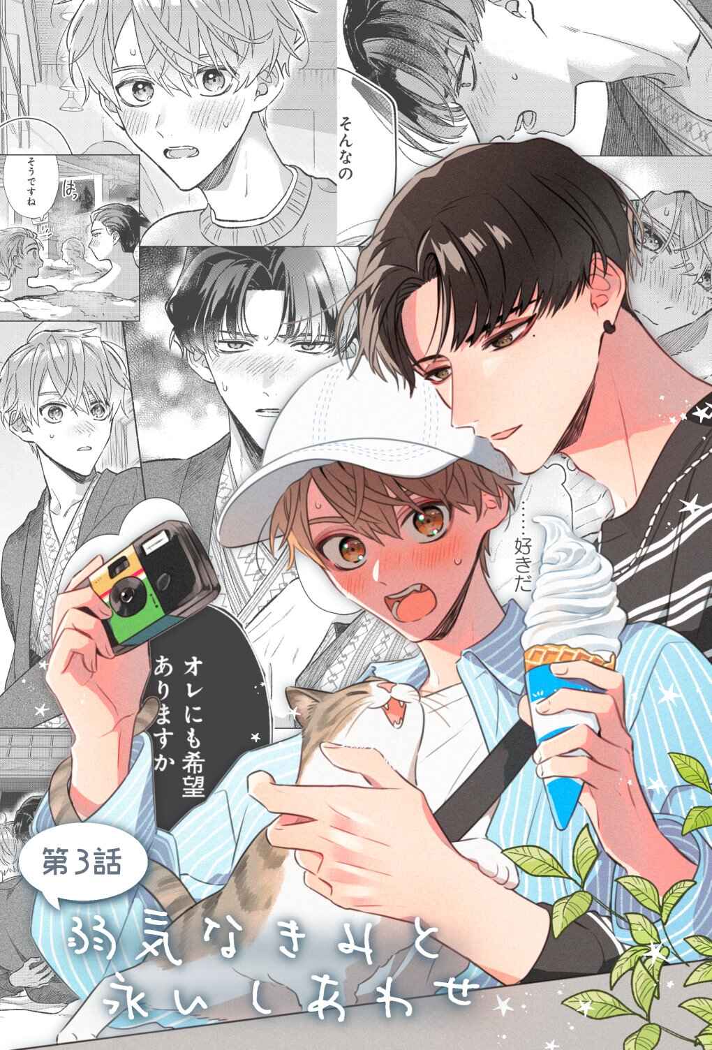 Page 5 Chapter 5.6 Yowaki na Kimi to Nagai Shiawase