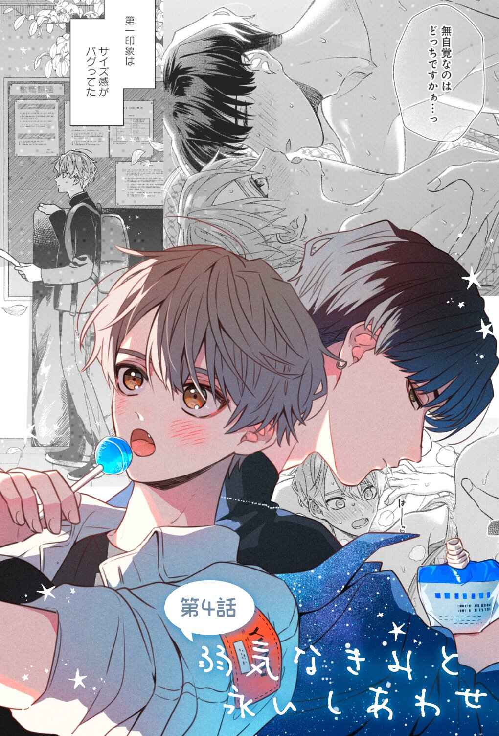 Page 6 Chapter 5.6 Yowaki na Kimi to Nagai Shiawase