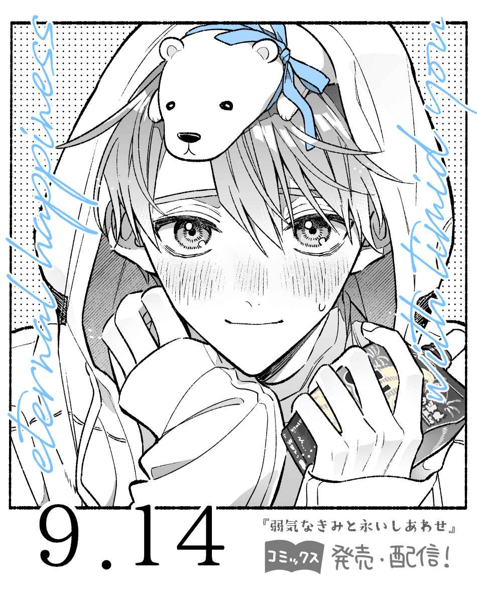 Page 9 Chapter 5.6 Yowaki na Kimi to Nagai Shiawase
