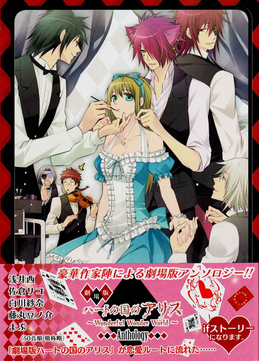 Page 1 Chapter 5 Heart no Kuni no Alice ~ Wonderful Wonderful World~ Theatrical Version (Anthology)