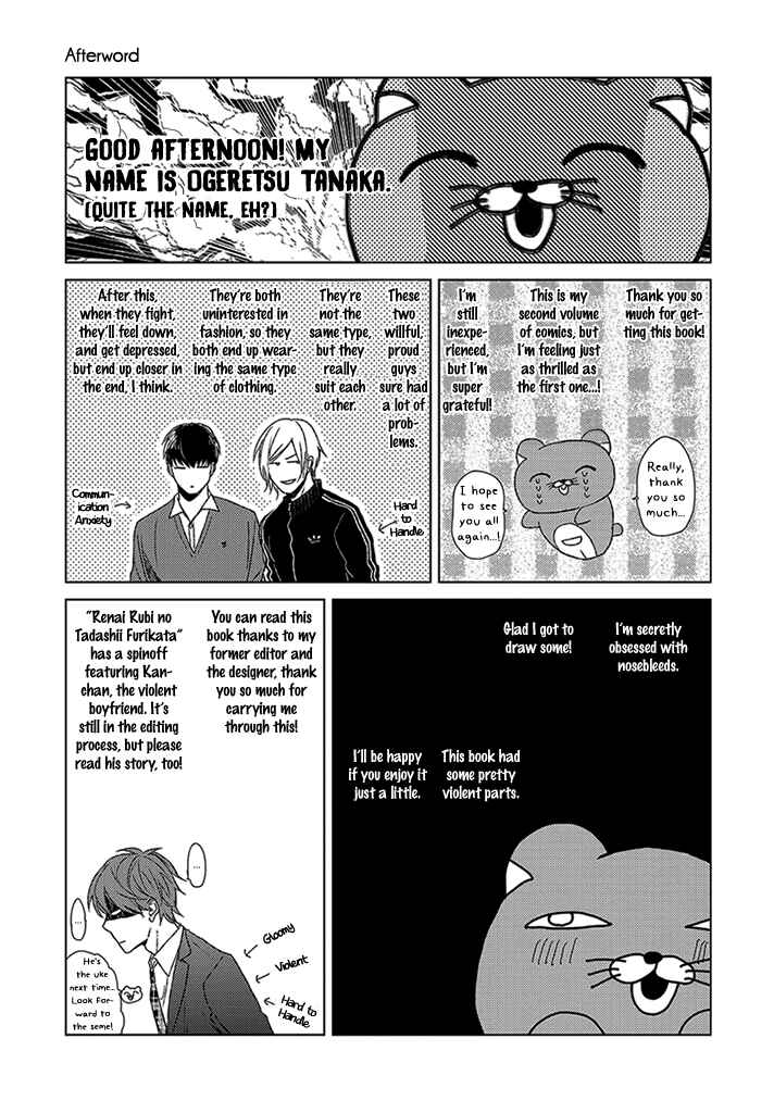 Page 20 Chapter 4.5 Sabita Yoru Demo Koi wa Sasayaku