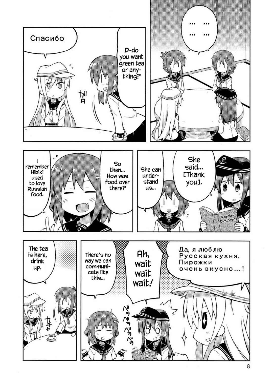 Page 7 Chapter Unknown_8331 Kantai Collection -KanColle- Dai Roku Kuchiku Tai wa Zutto Nakayoshi (Doujinshi)