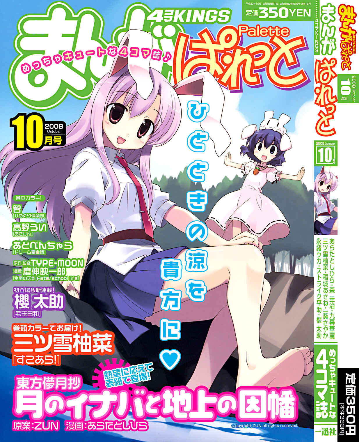 Page 1 Chapter 15 Touhou Bougetsushou ~ Tsuki no Inaba to Chijou no Inaba
