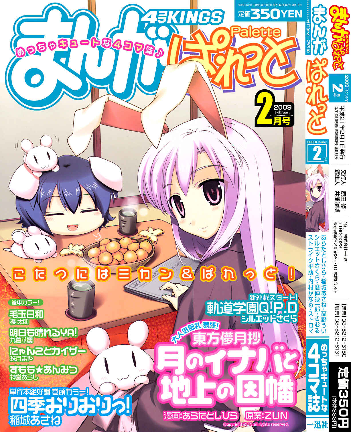 Page 1 Chapter 19 Touhou Bougetsushou ~ Tsuki no Inaba to Chijou no Inaba