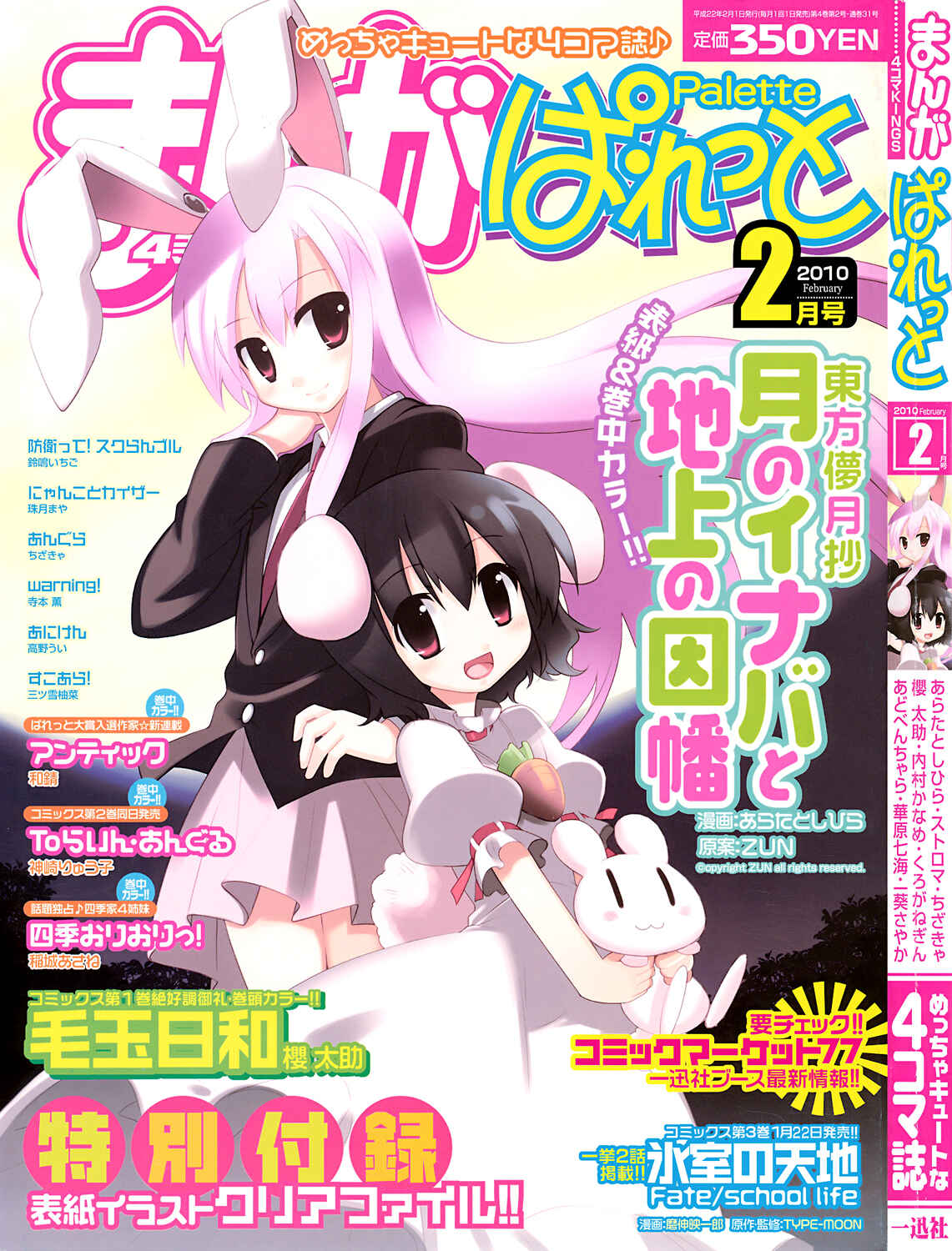 Page 1 Chapter 30 Touhou Bougetsushou ~ Tsuki no Inaba to Chijou no Inaba