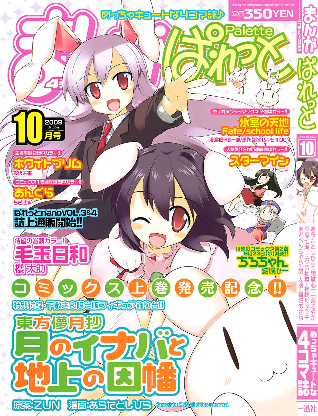 Page 1 Chapter 26 Touhou Bougetsushou ~ Tsuki no Inaba to Chijou no Inaba