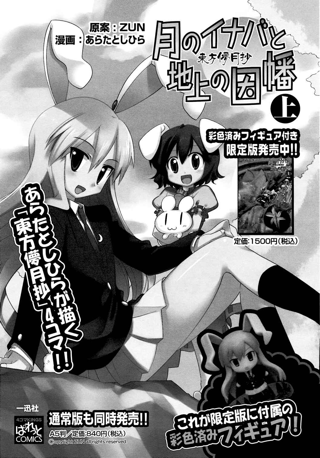 Page 10 Chapter 26 Touhou Bougetsushou ~ Tsuki no Inaba to Chijou no Inaba