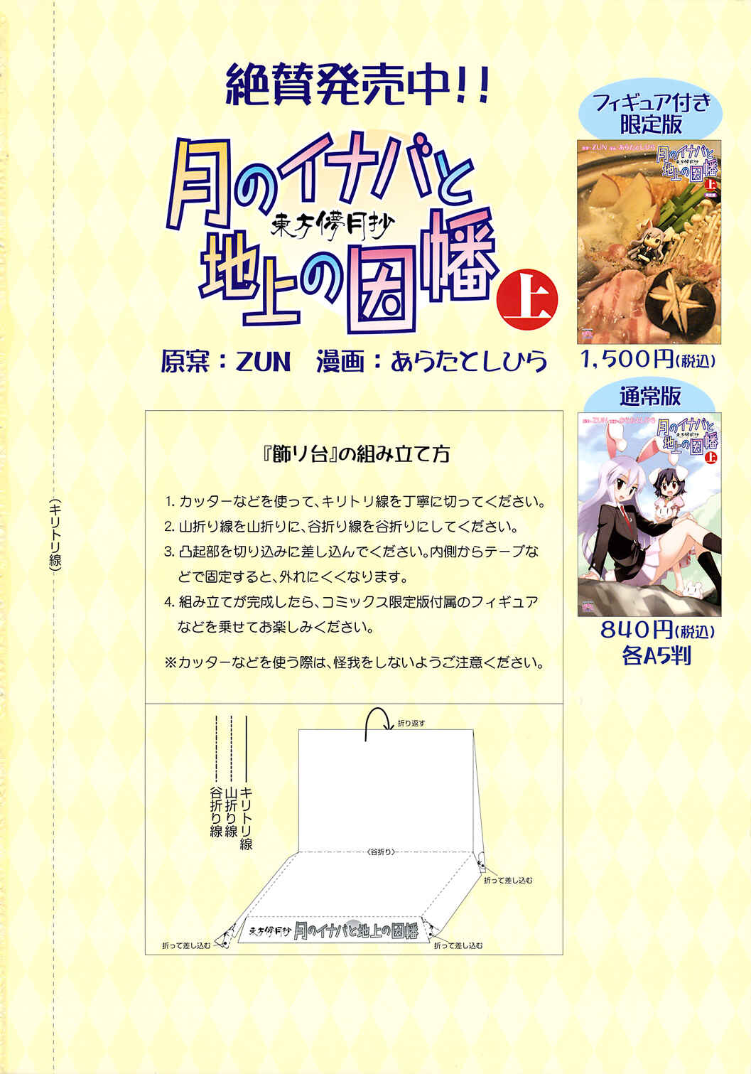 Page 12 Chapter 26 Touhou Bougetsushou ~ Tsuki no Inaba to Chijou no Inaba