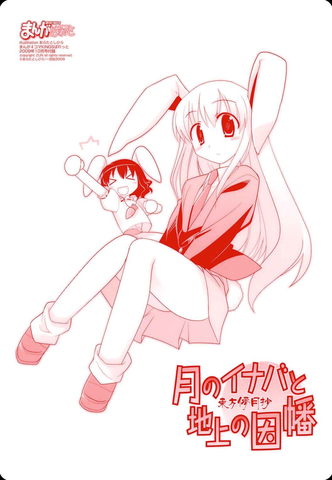 Page 14 Chapter 26 Touhou Bougetsushou ~ Tsuki no Inaba to Chijou no Inaba