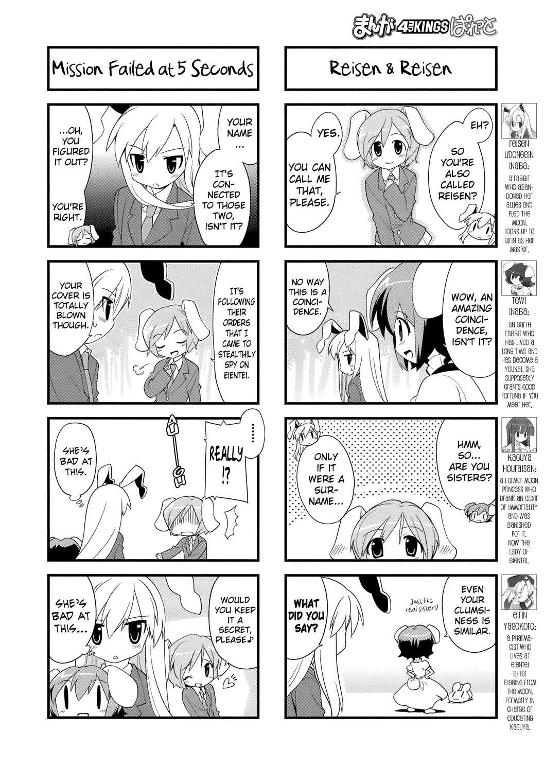 Page 2 Chapter 25 Touhou Bougetsushou ~ Tsuki no Inaba to Chijou no Inaba