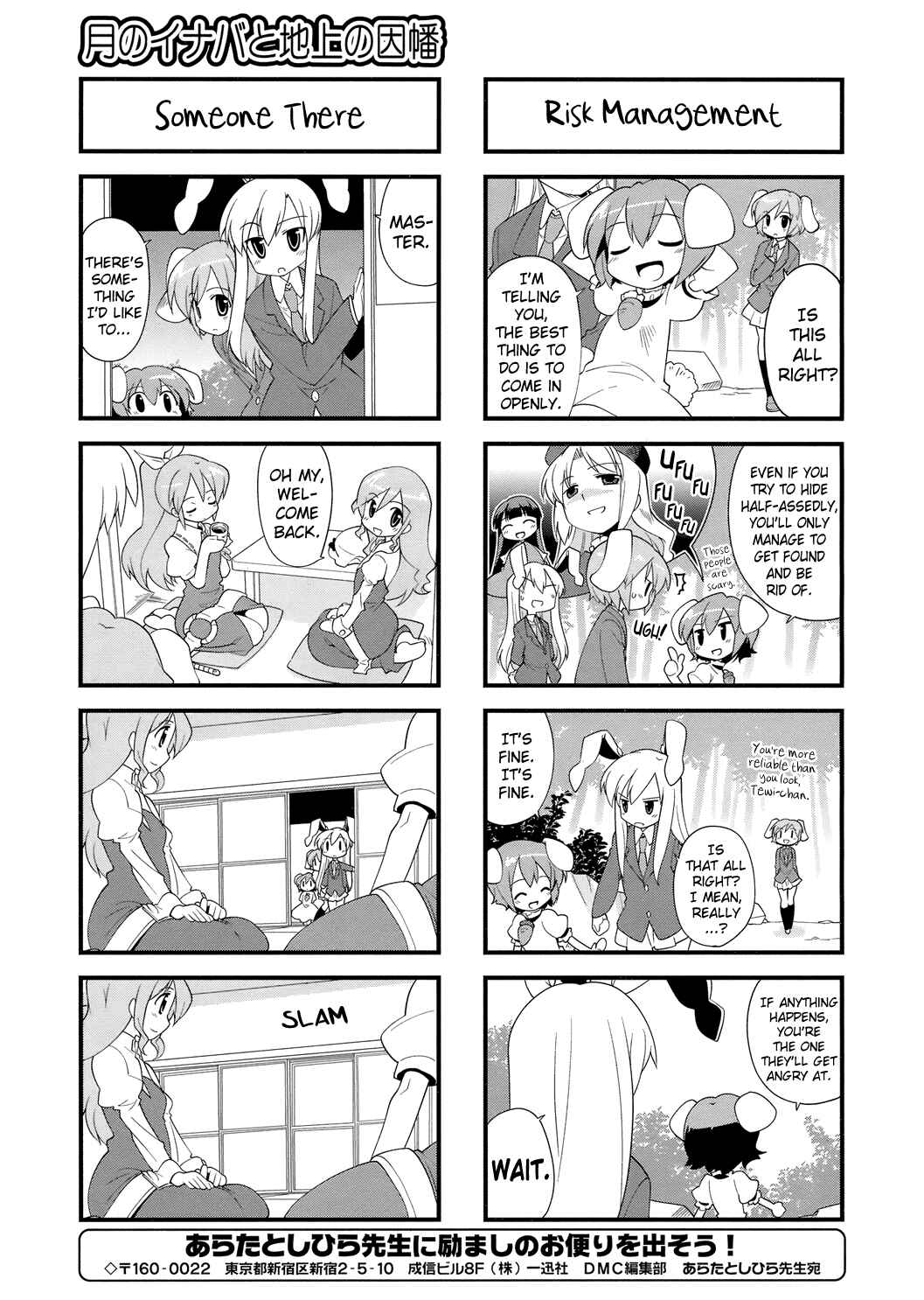 Page 3 Chapter 25 Touhou Bougetsushou ~ Tsuki no Inaba to Chijou no Inaba