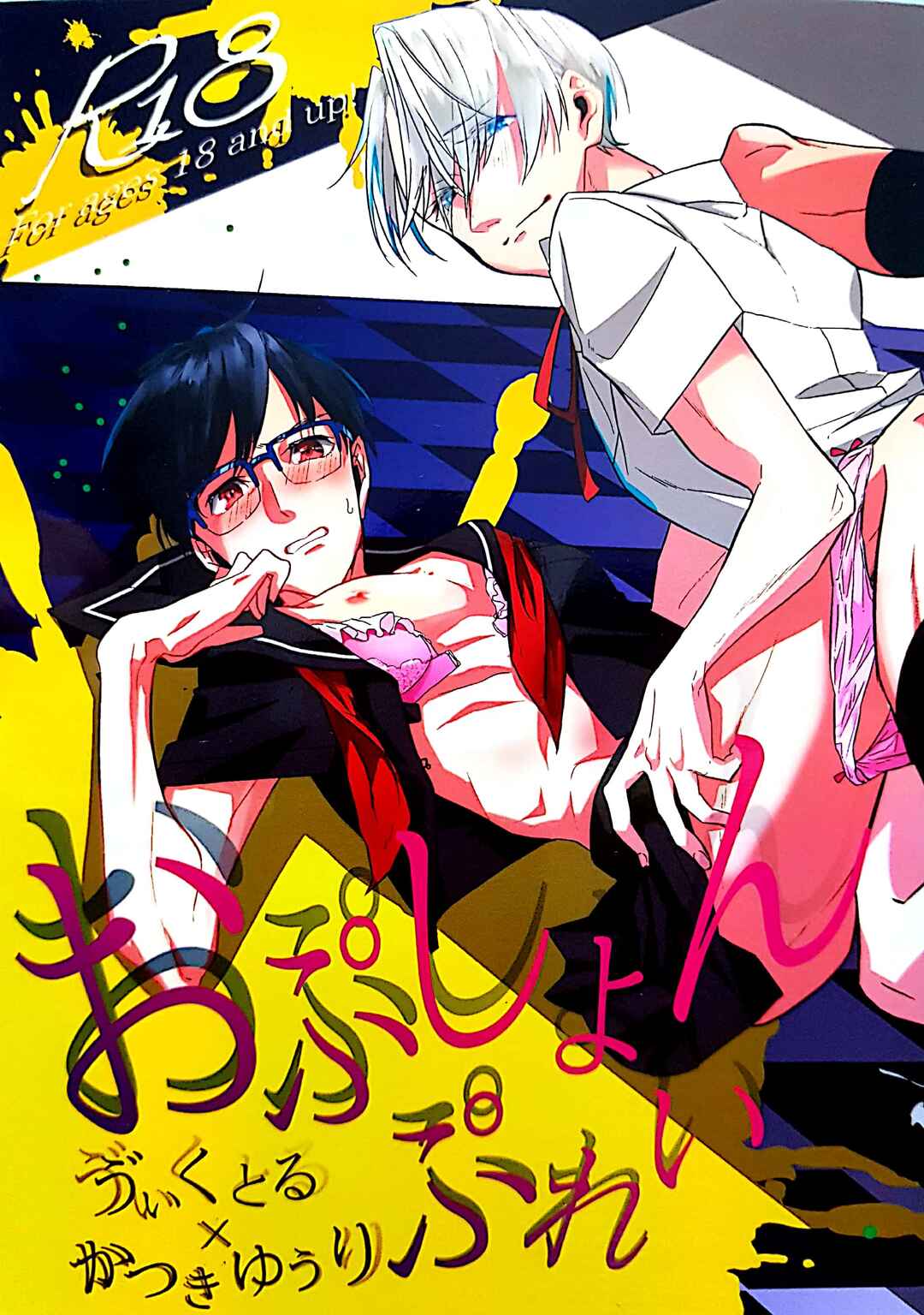 Page 1 Chapter Unknown_a4bb Yuri!!! on Ice - Option Play (Doujinshi)