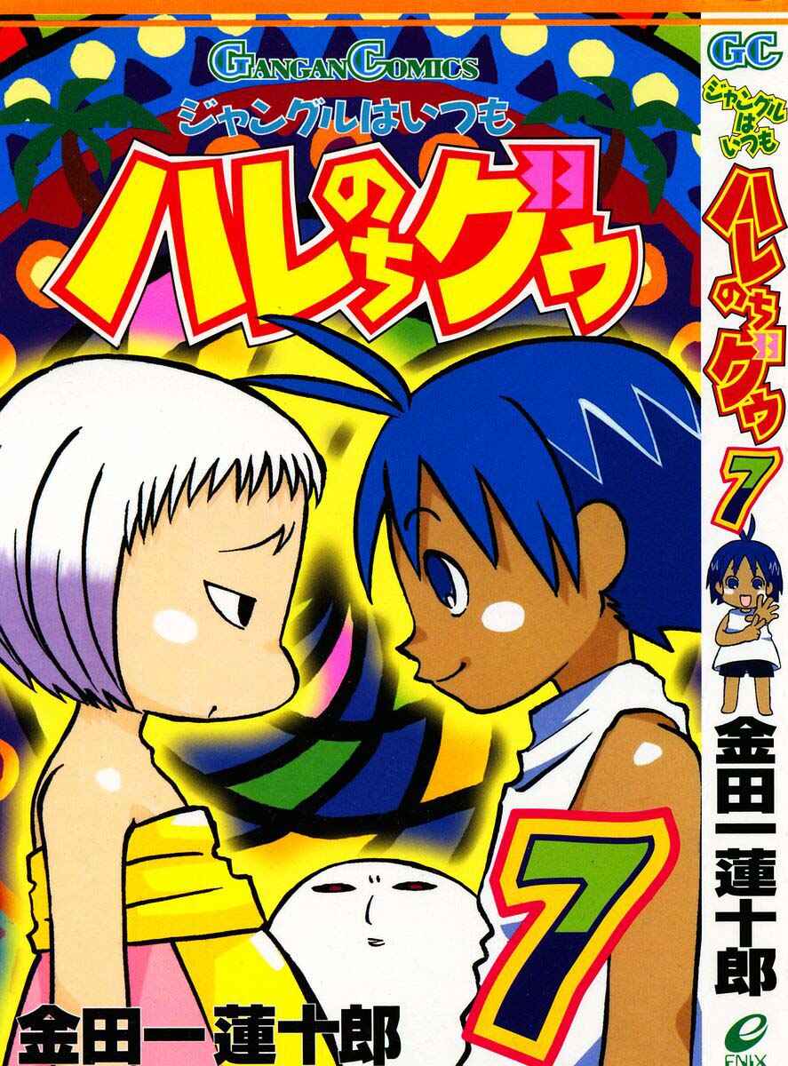 Page 1 Chapter 63 The Jungle Was Always Nice, Then Came Guu