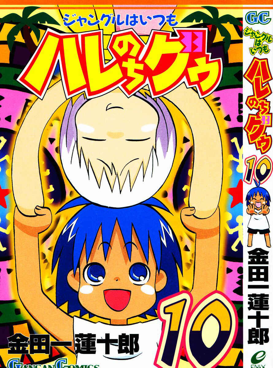 Page 1 Chapter 93 The Jungle Was Always Nice, Then Came Guu