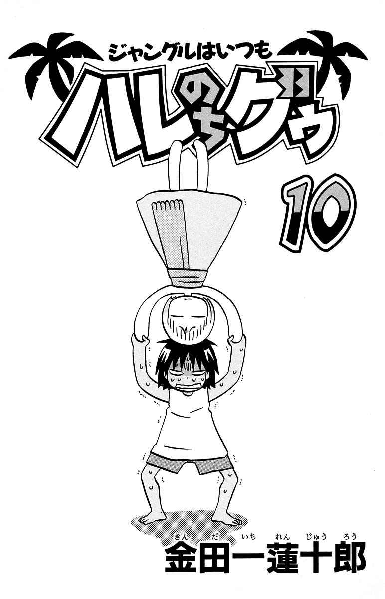 Page 4 Chapter 93 The Jungle Was Always Nice, Then Came Guu