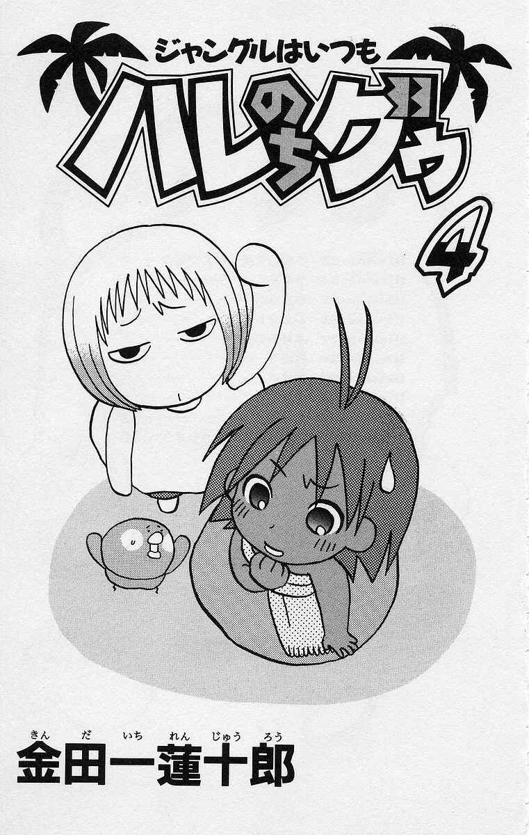 Page 4 Chapter 33 The Jungle Was Always Nice, Then Came Guu
