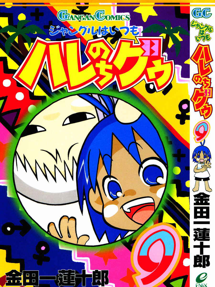 Page 1 Chapter 83 The Jungle Was Always Nice, Then Came Guu