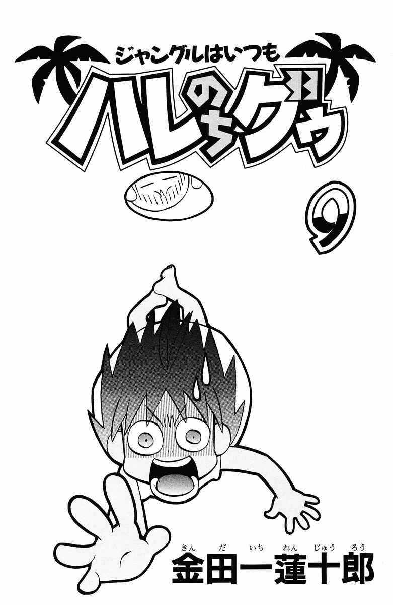Page 4 Chapter 83 The Jungle Was Always Nice, Then Came Guu
