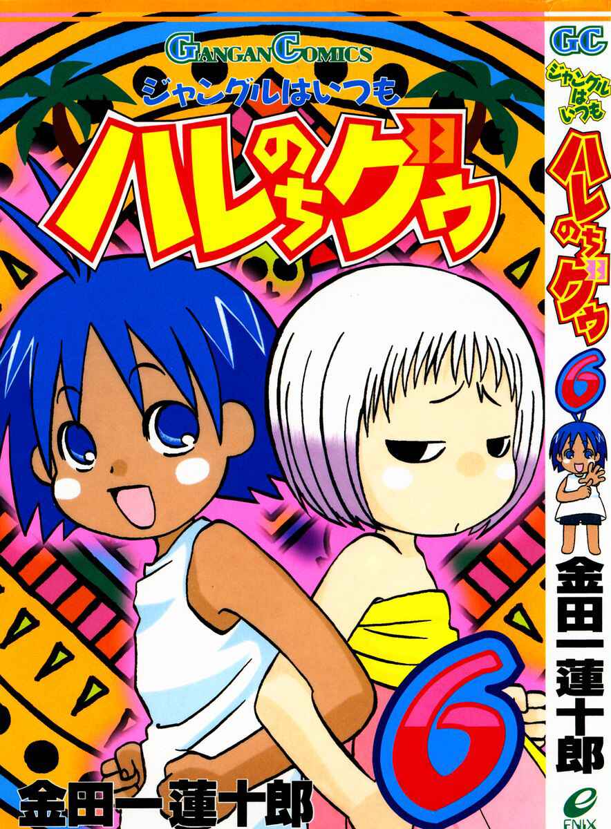 Page 1 Chapter 53 The Jungle Was Always Nice, Then Came Guu