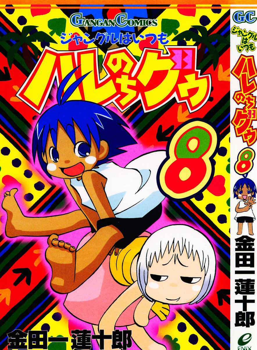 Page 1 Chapter 73 The Jungle Was Always Nice, Then Came Guu