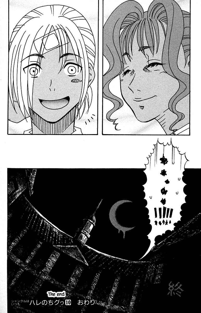 Page 18 Chapter 100.3 The Jungle Was Always Nice, Then Came Guu