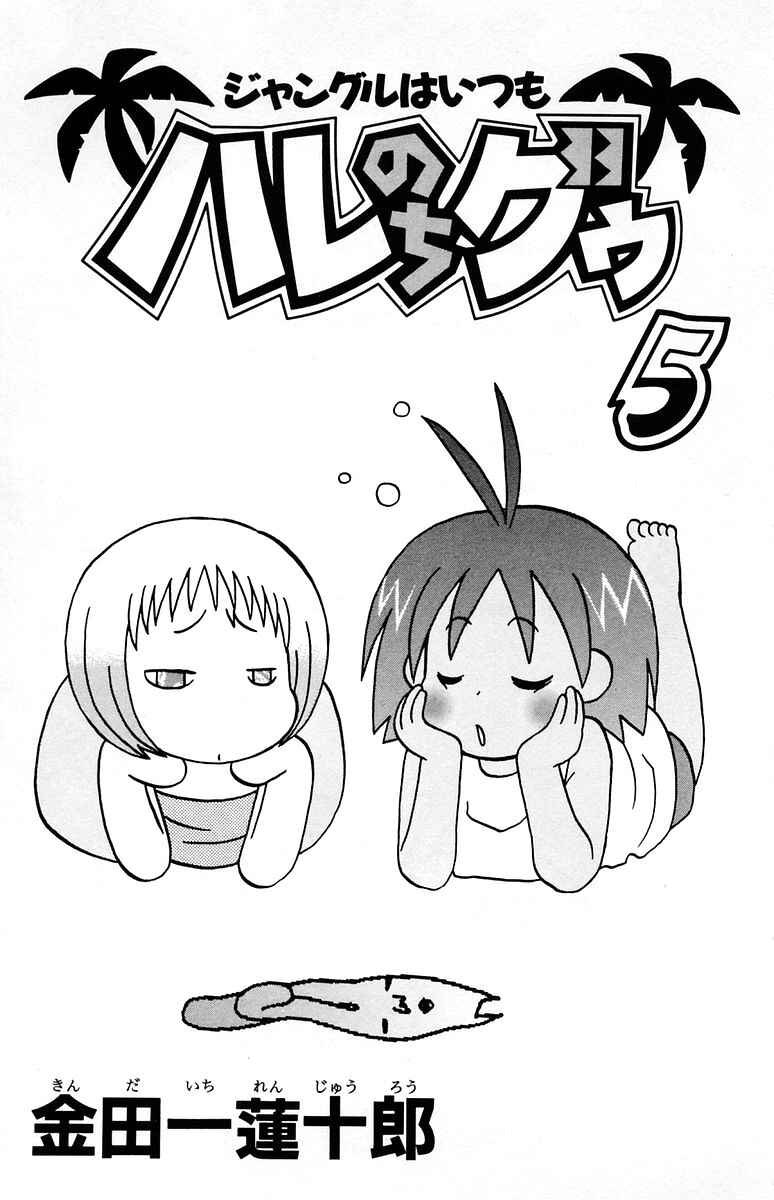 Page 4 Chapter 43 The Jungle Was Always Nice, Then Came Guu
