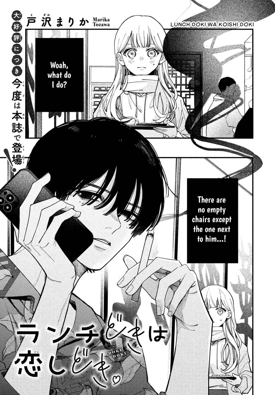 Page 1 Chapter Unknown_9d52 Lunch doki wa koishi doki