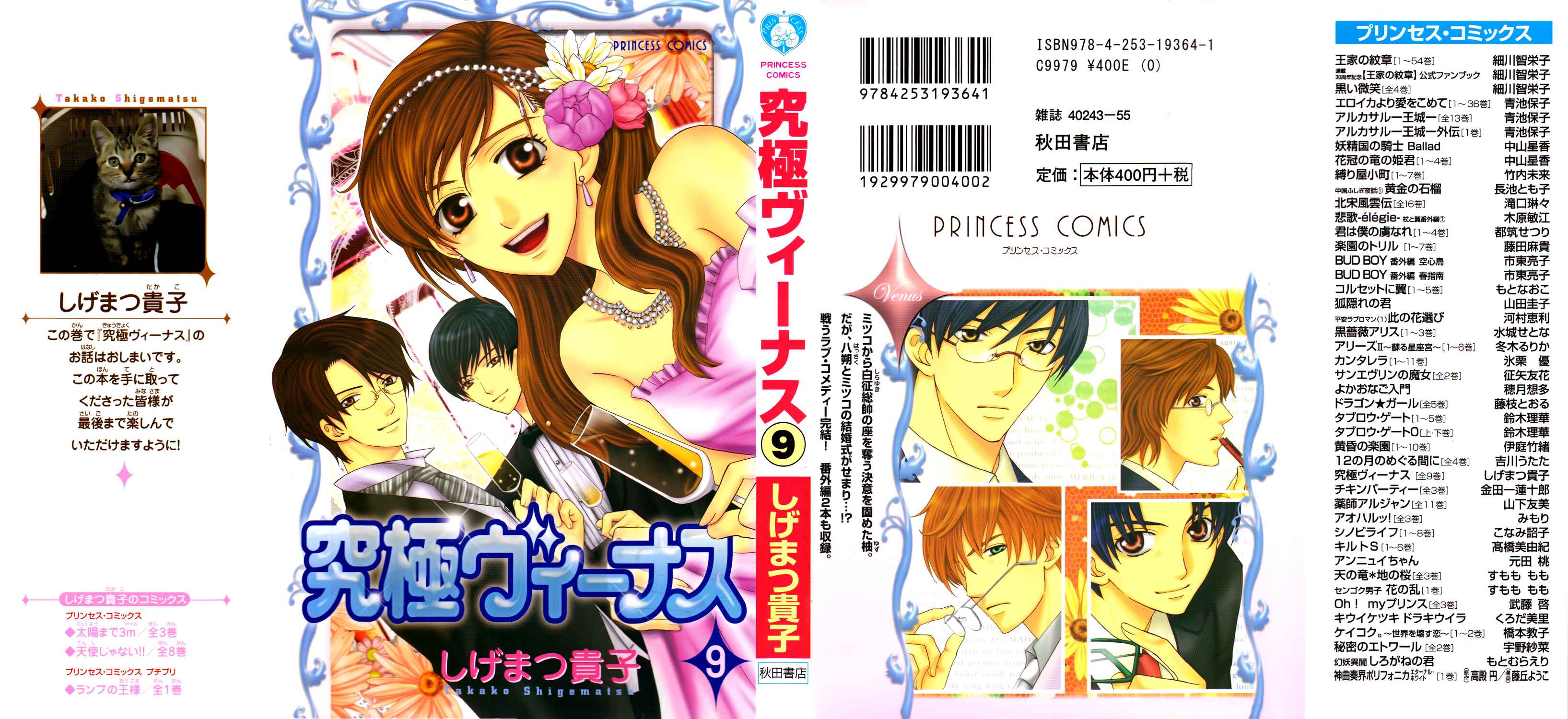 Page 1 Chapter 37 Kyuukyoku Venus