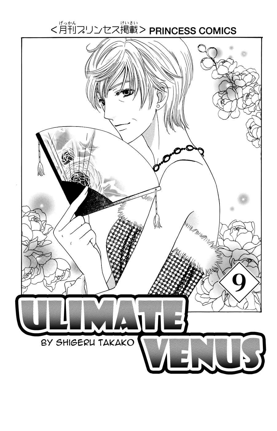 Page 3 Chapter 37 Kyuukyoku Venus