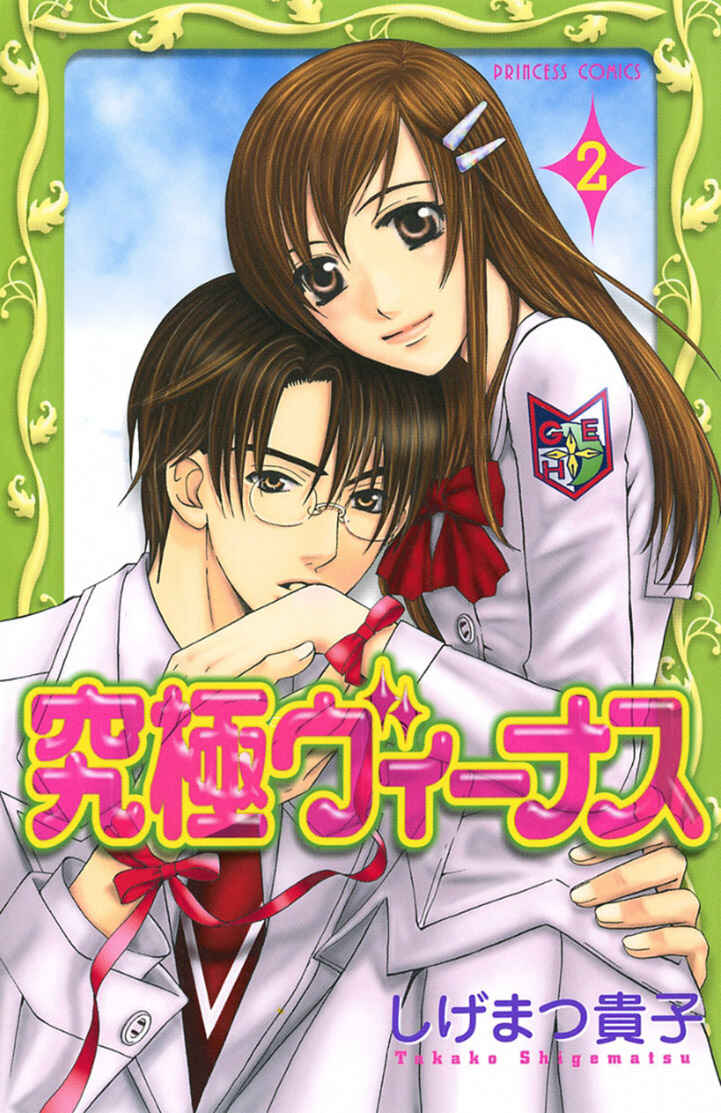 Page 1 Chapter 5 Kyuukyoku Venus
