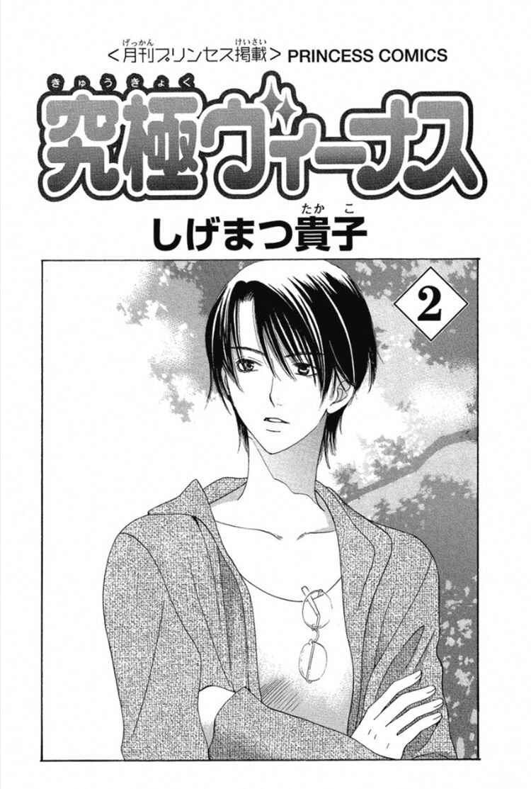 Page 2 Chapter 5 Kyuukyoku Venus