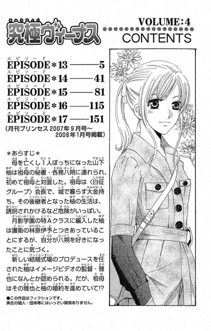 Page 3 Chapter 13 Kyuukyoku Venus