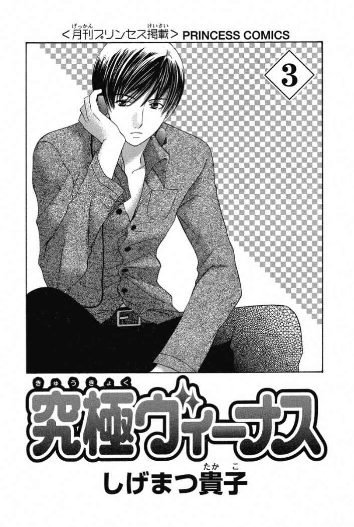 Page 2 Chapter 9 Kyuukyoku Venus