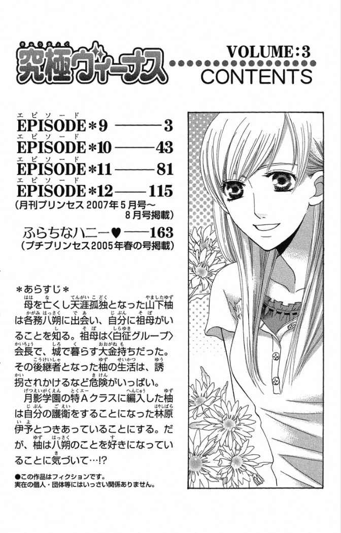 Page 3 Chapter 9 Kyuukyoku Venus