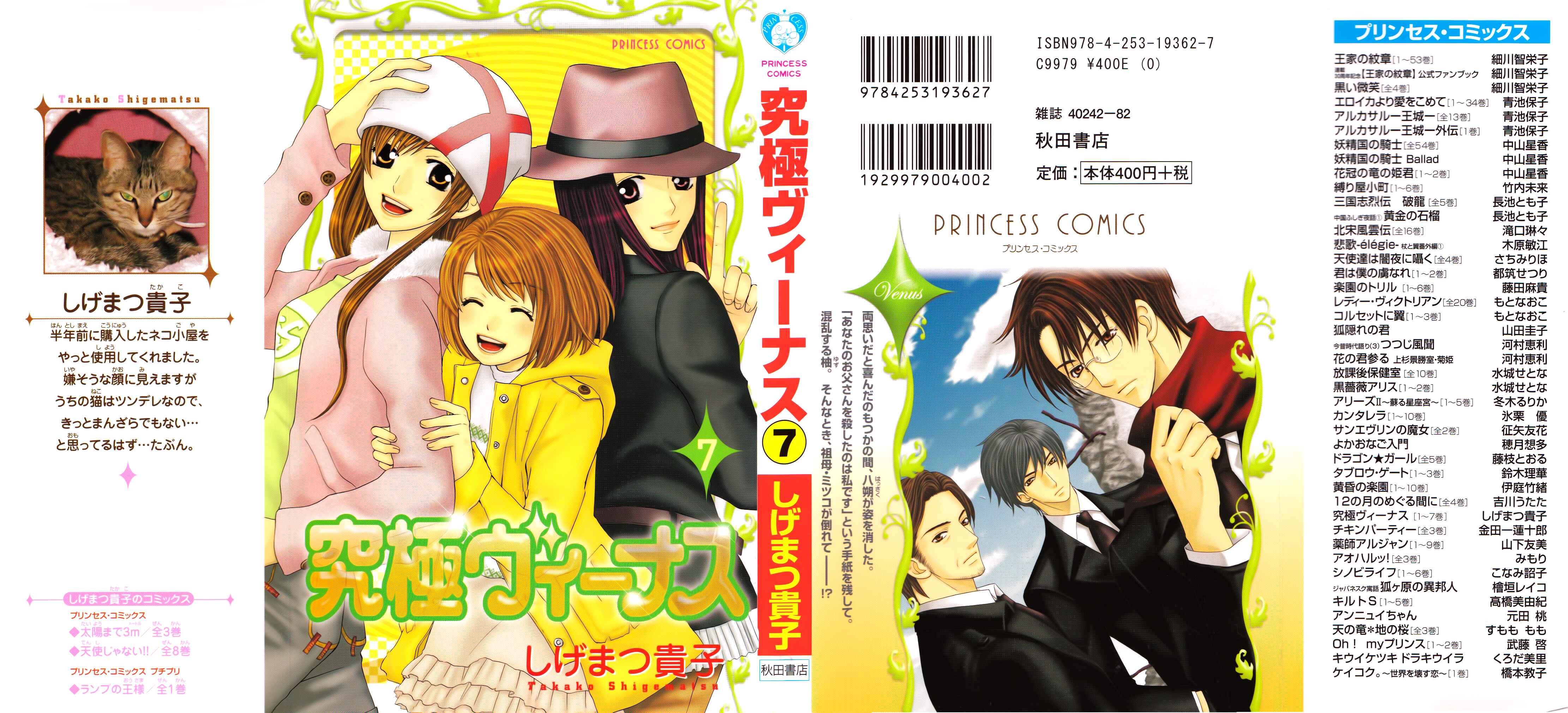 Page 1 Chapter 28 Kyuukyoku Venus