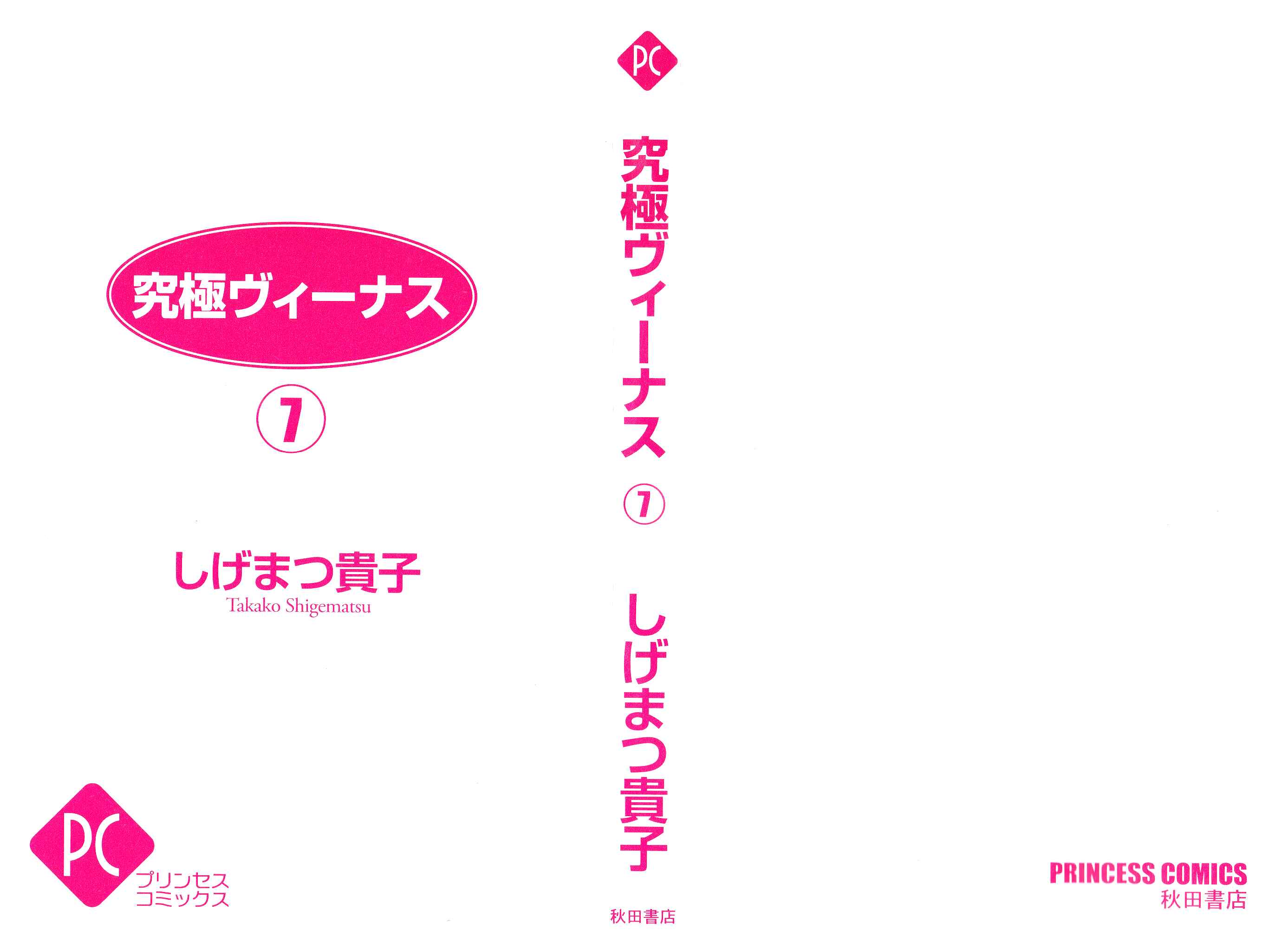 Page 2 Chapter 28 Kyuukyoku Venus