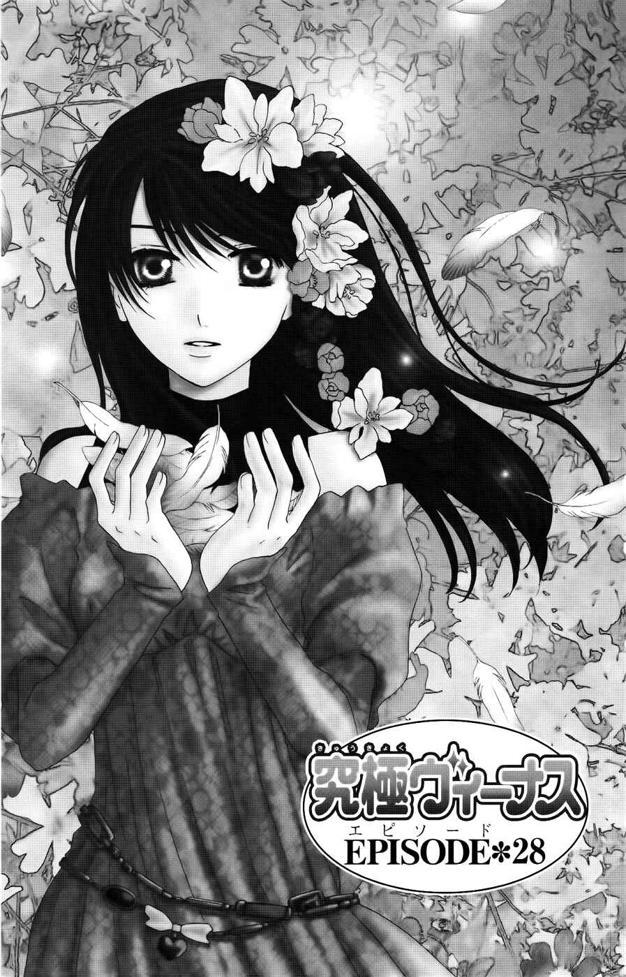 Page 5 Chapter 28 Kyuukyoku Venus