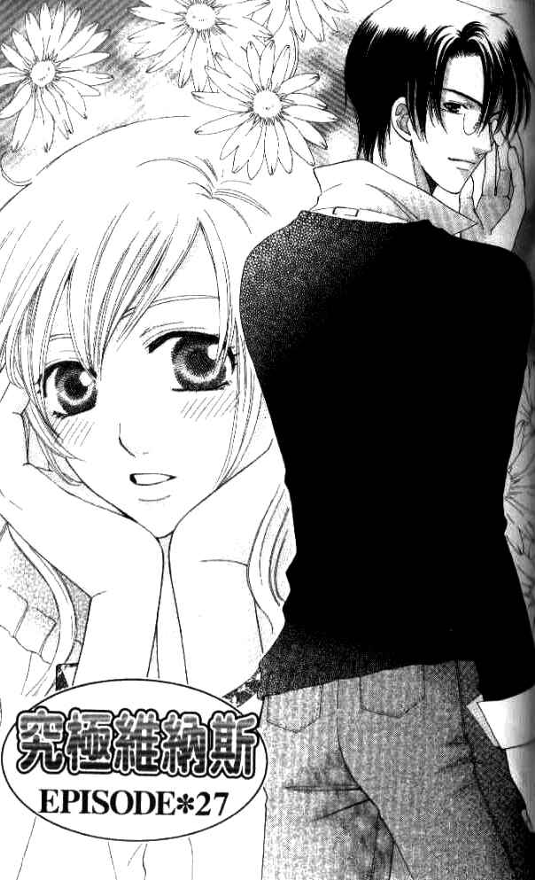 Page 1 Chapter 27 Kyuukyoku Venus