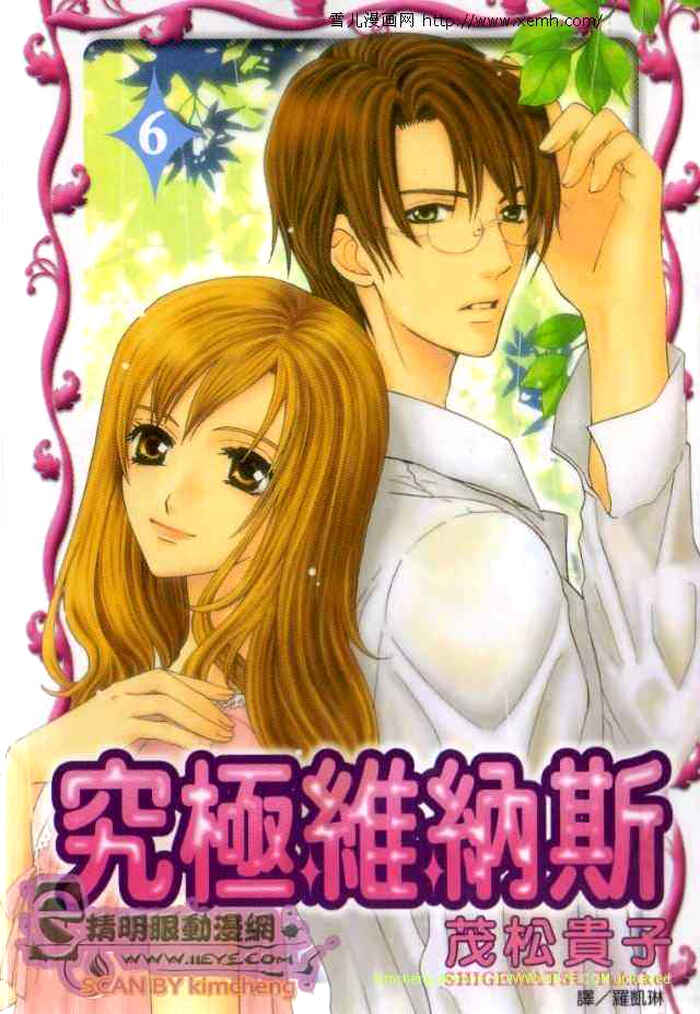 Page 1 Chapter 23 Kyuukyoku Venus