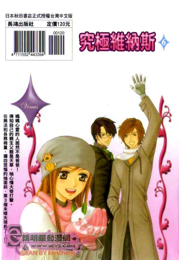 Page 2 Chapter 23 Kyuukyoku Venus