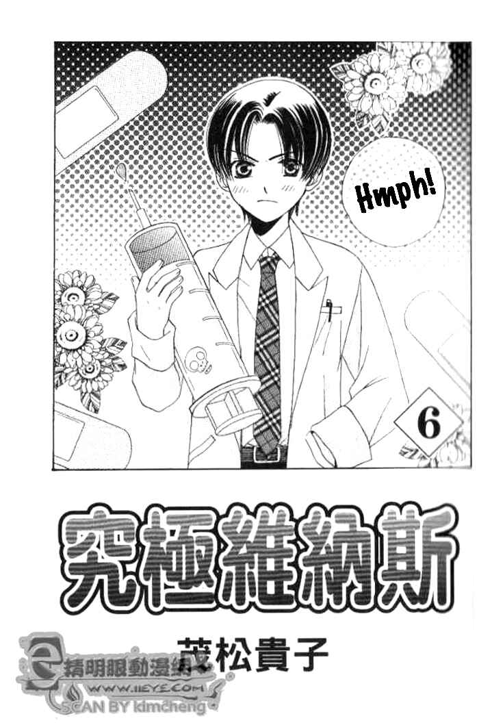 Page 3 Chapter 23 Kyuukyoku Venus